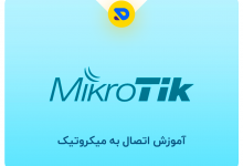 how to connect to mikrotik router 220x150 - نحوه نصب VLESS با XTLS بر اساس هسته xray