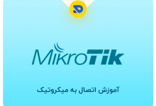 how to connect to mikrotik router 220x150 - آموزش رفع ارور ERR_CONNECTION_REFUSED در گوگل کروم