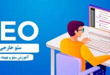 beginners guide to off page seo and link building shakhes 220x150 - انواع مختلف سئو چیست - راهنمای مبتدیان سئو