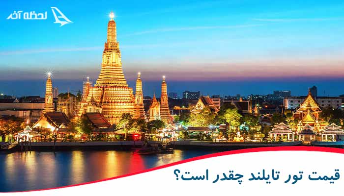 images 1663154138 - ارزان ترین تور تایلند 7 شب را در لحظه آخر ببینید