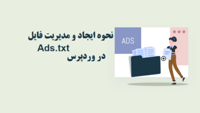 فایل ads.txt چیست | آموزش ساخت ads.txt