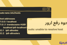 how to fix sudo unable to resolve host error on linux server shakhes 220x150 - نحوه نصب Cassandra در ابونتو